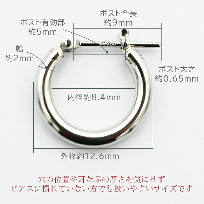 【ジュエリーの町 山梨甲府製】プラチナ フープピアス 細い 小さい PT900 幅2mm×直径13mm アレルギー対応  日本製 品質保証書 おすすめ 片耳 1個 かわいい