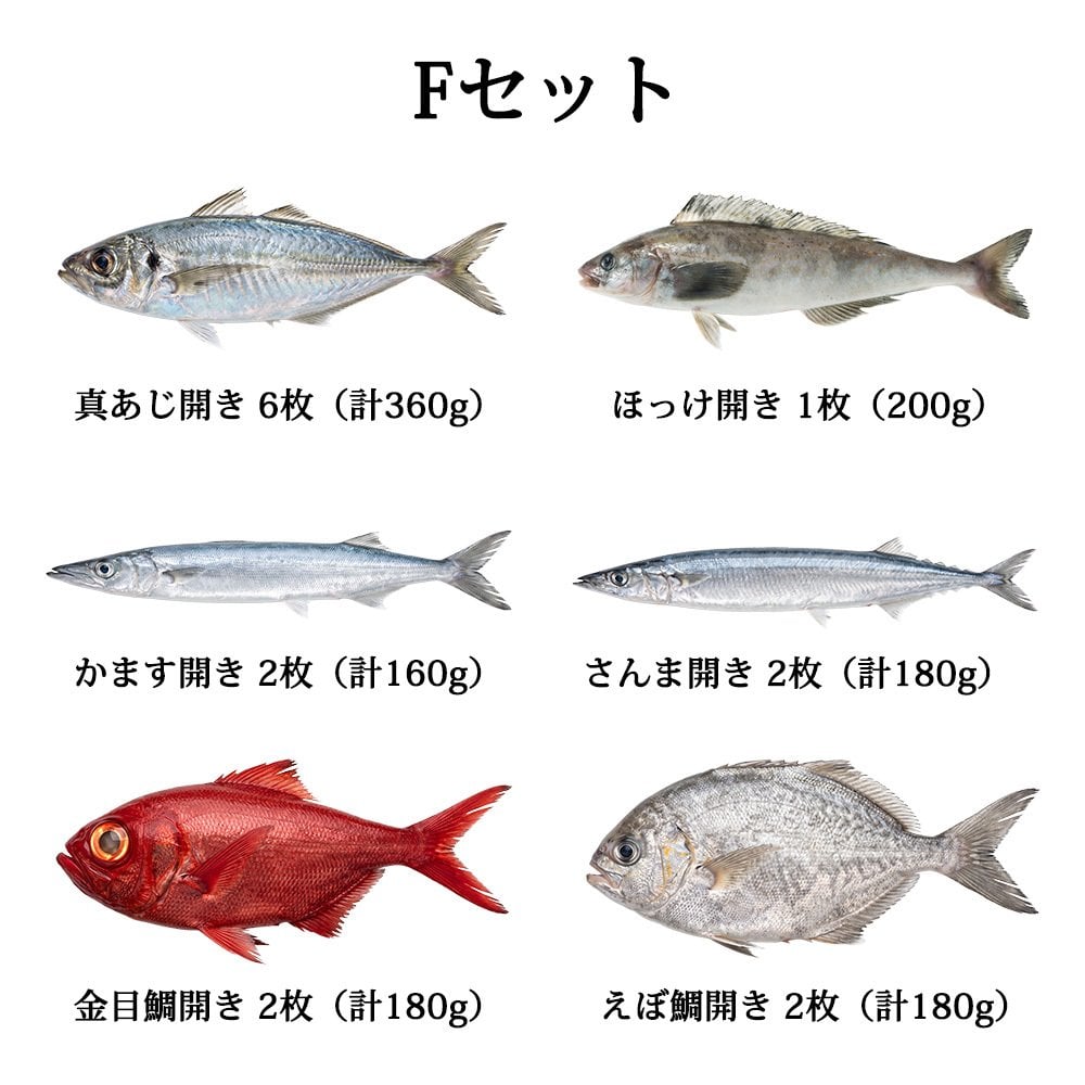 敬老の日 干物 無添加 国産 沼津「奥和」ひもの 詰め合わせ 7種類のセットから選べる 真あじ かます さんま 金目鯛 えぼ鯛 ほっけ さば 富士山湧水 沖縄真塩 ギフト 贈答品 母の日 父の日 お中元 お歳暮 敬老の日 内祝い 誕生日 お祝い 熨斗対応