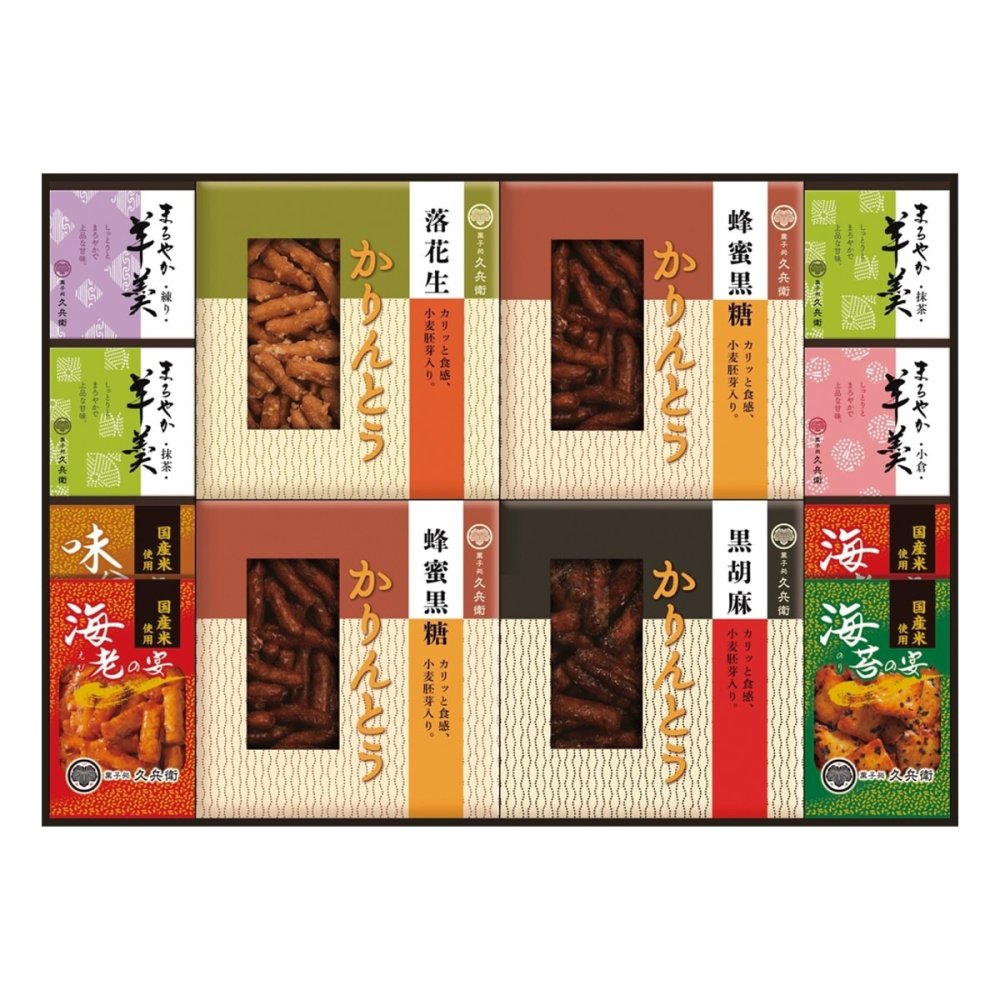 菓子処 久兵衛 かりんとう あられ 羊かん 詰合せ ギフト 計12点入 和菓子 お茶請け お茶菓子 おやつ お菓子 詰め合わせ【北海道・沖縄県・離島 配送不可】