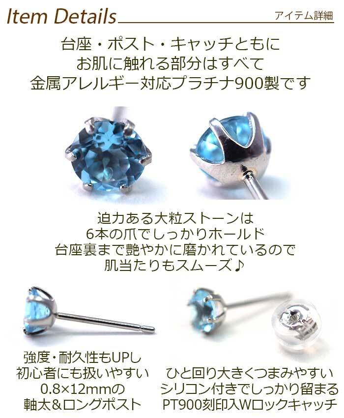 セカンドピアス つけっぱなし プラチナ 900 ブルートパーズ 大粒 5mm プラチナ 軸太0.8mm×長さ12mm 天然石 誕生石 日本製 【品質保証書つき】 ひと粒 セカンドピアス レディース メンズ 1個ずつバラ売り プレゼント