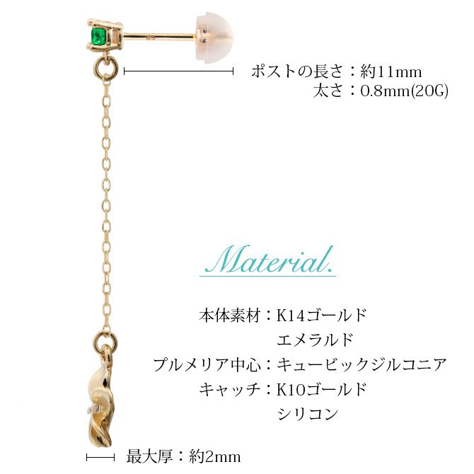 ハワイアンジュエリー ピアス プルメリア 5月の誕生石 エメラルド カラーストーン 誕生石ピアス 片耳(1個)購入可 K14イエロー ピンク ホワイト 選べる シリコンキャッチ BY THE SEA 20G ゲージ バイザシー プレゼント ハロウィン 【品番：GE402-5】