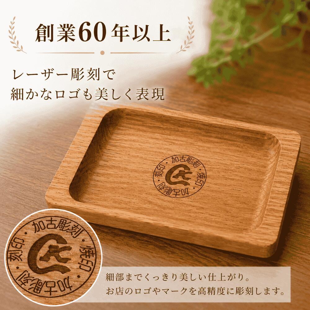 木製キャッシュトレイ ロゴ彫刻 オーク材 QRコード対応 開店祝い 開業祝い カフェ 美容室 サロン