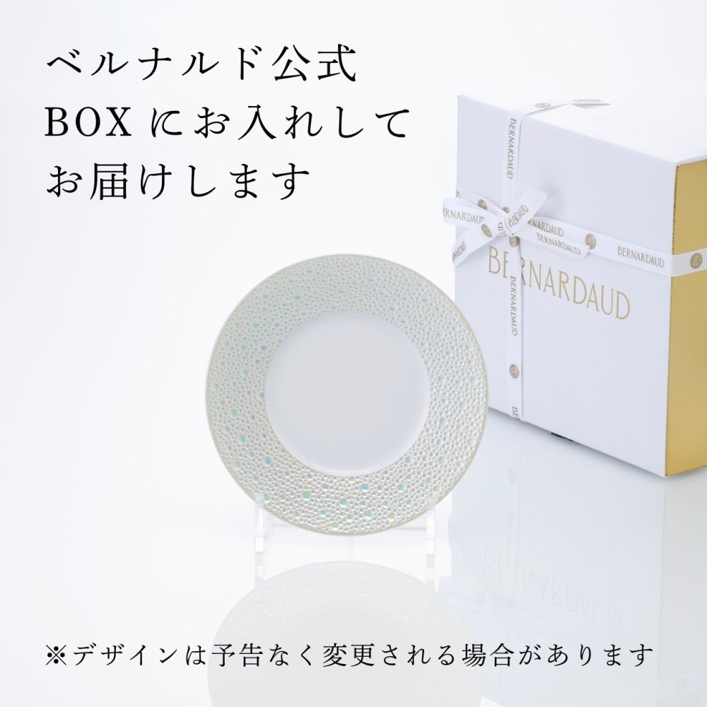 BERNARDAUD ベルナルド エキュムパール パンプレート 16cm 単品 名入れ彫刻代込み 名前 彫刻 刻印 プレゼント ギフト 記念日 高級 ブランド 開店祝 新築祝 誕生日 お皿 プレート インテリア パン皿 パール婚