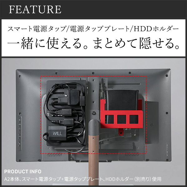 WALL SEVENSTAND セブンスタンド A2ラージタイプ対応 背面カバーA2 BACK COVER ラージサイズ 追加オプション 部品パーツ ケーブル収納ケーブル隠しコード収納コード隠し背面隠しモダン おしゃれスタイリッシュWALLオプション