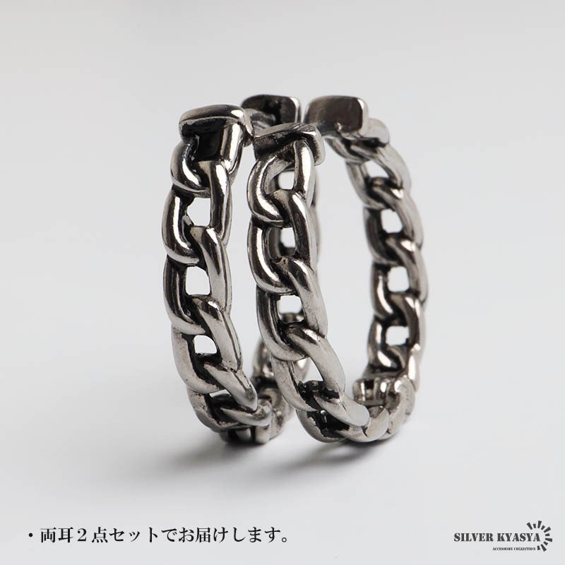 ステンレス 喜平チェーンピアス フープピアス 大きめ シルバー 燻し かっこいい 存在感 アンティーク プチプラ 両耳2点セット つけっぱなしok メンズ 男性 金属アレルギー対応 イヤリング
