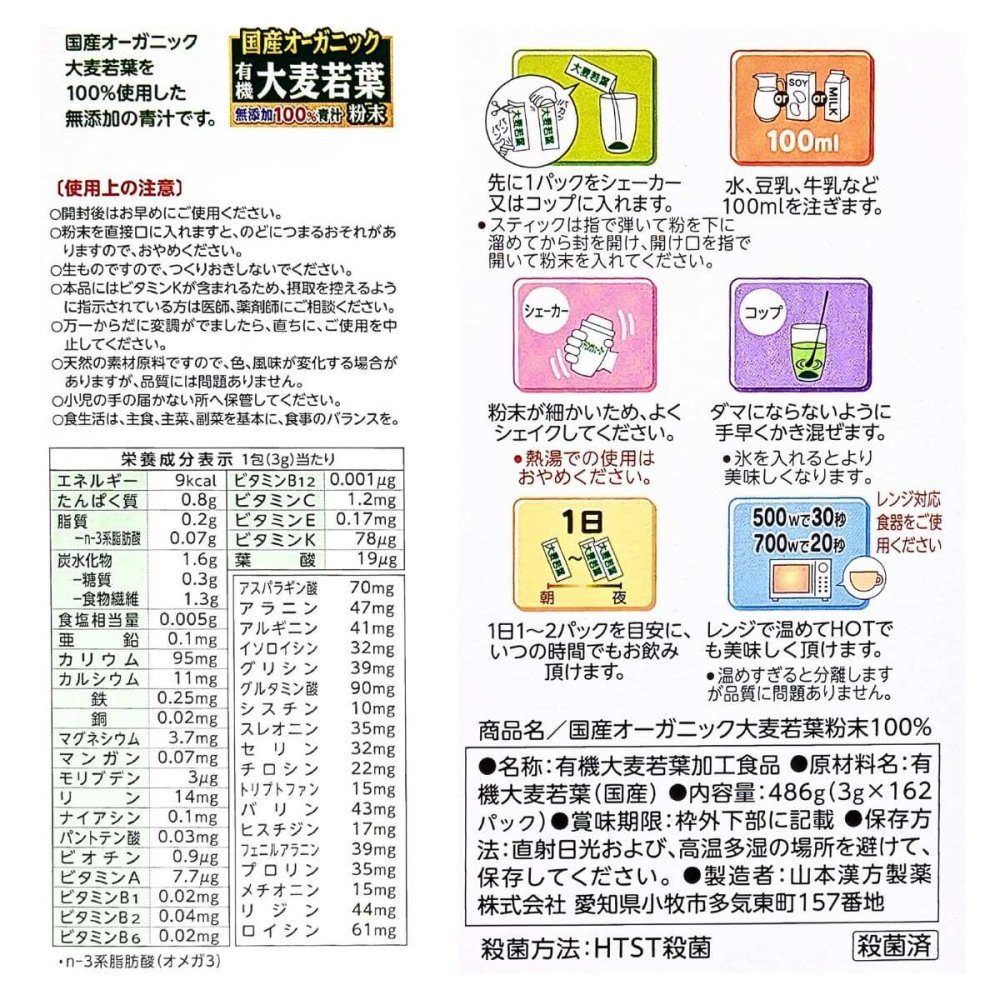 山本漢方製薬 国産オーガニック大麦若葉粉末100％ 3g×162包 無添加 青汁 個包装 #822162