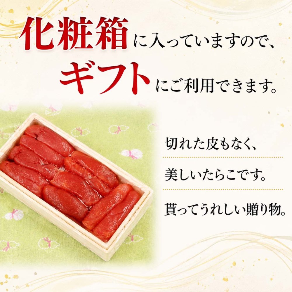 甘口塩たらこ　化粧箱入り　500前後　化粧箱入りのギフト用 タラコ たら子パスタ タラ子おにぎり お茶漬けなどのお料理にお勧め 甘口の鱈子 北海道 グルメ たらこ 真子 (ギフト)