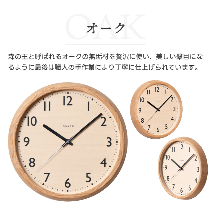 電波時計 壁掛け アナログ 掛け時計 木製 DROP CLOCK 【選べる特典付】 シャンブル CHAMBRE 丸型 ウォールクロック 静音 ナチュラル オーク ウォルナット ブナ グレー 掛時計 リビング オフィス おしゃれ かわいい 新生活 引越し プレゼント 北欧 日本製