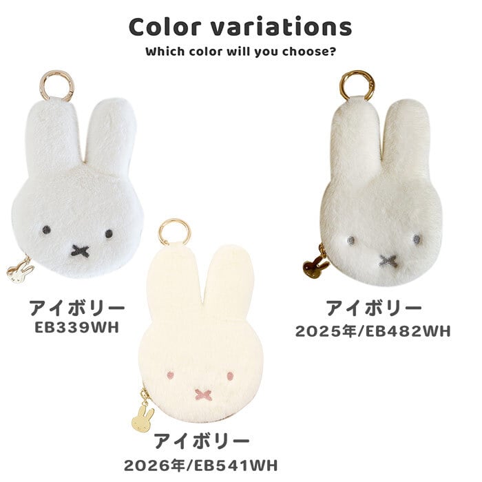 ミッフィー ファー 小銭入れ miffy フェイスシリーズ コインケース フェイス ミッフィーグッズ ミッフィー好き ミニポーチ ポーチ レディース 小物入れ 小物 プチギフト リング付き 子供 大人 ファーポーチ 女の子 プレゼント ギフト 贈り物
