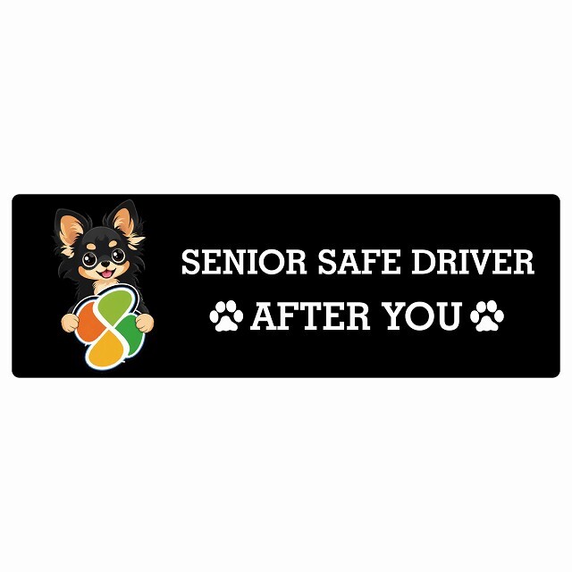 カーサイン 高齢者マーク SENIOR SAFE DRIVER ロングコートチワワ ステッカー シール 長方形 15x5cm 肉球 日本製 車