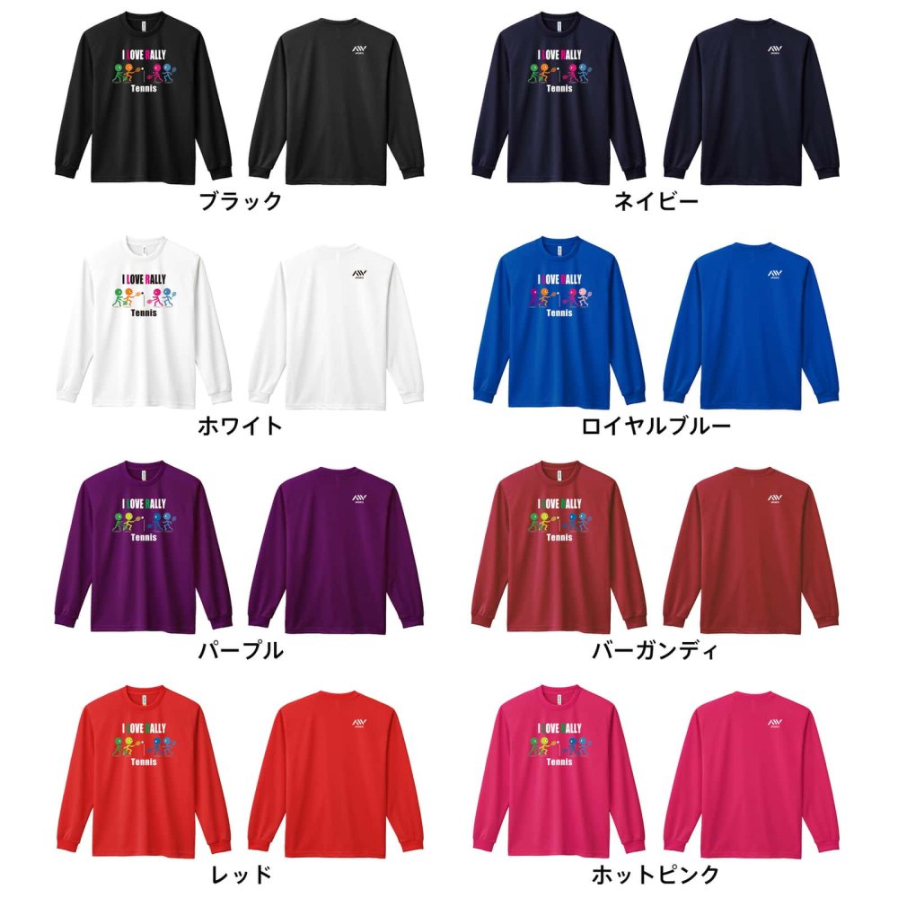 テニス ロンT 長袖 Tシャツ メンズ 練習着 レディース ジュニア ウェア ドライ おもしろ tシャツ 名入れ おしゃれ キッズ 文字入れ無料 「I LOVE RALLY」 アートワークスコウベ 【送料無料】