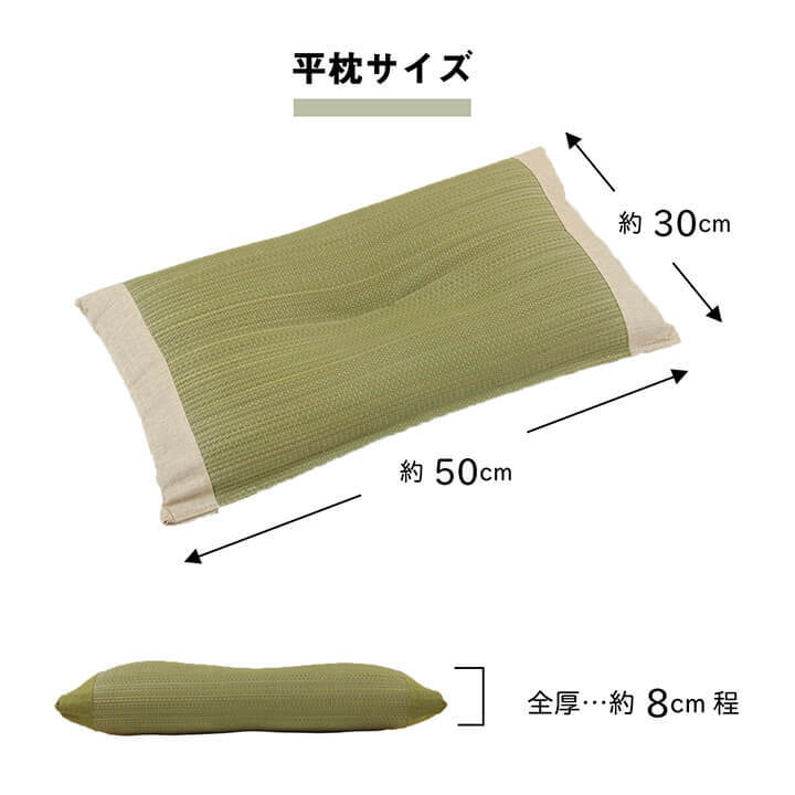 枕 まくら い草 高さが調整できる さらさら 消臭 シンプル 無地 平枕 約50×30cm さらさらい草まくら ピロー 枕寝具 寝具用品 寝室用 寝室用品 インテリア 汚れにくい 低反発 吸湿 ナチュラル グリーン ブルー