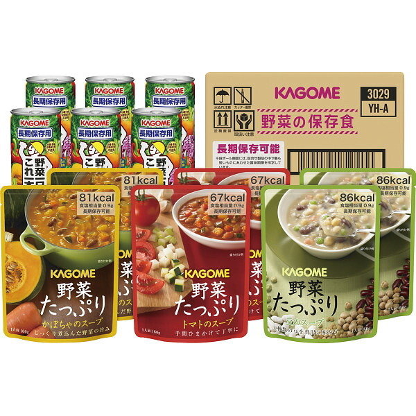 カゴメ 野菜の保存食セット [26-6065-512] YH-A ギフト