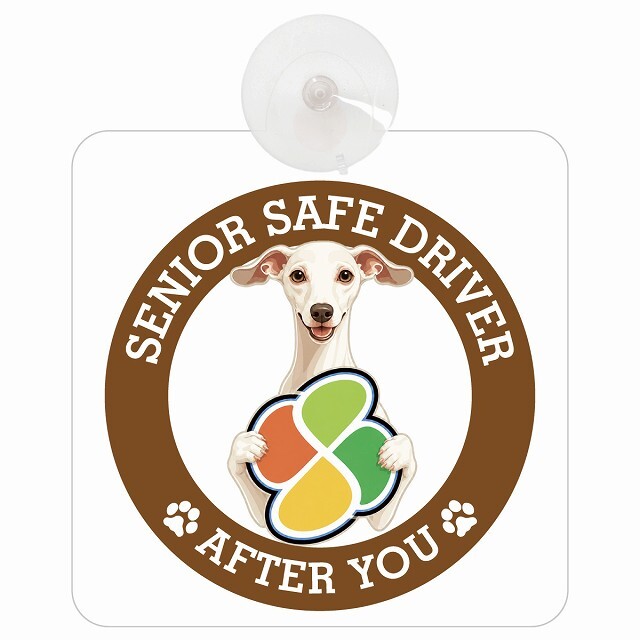 カーサイン 高齢者マーク SENIOR SAFE DRIVER イタリアングレーハウンド 車内用 吸盤タイプ 収れん火災防止タイプ 肉球 日本製 車 ステッカー