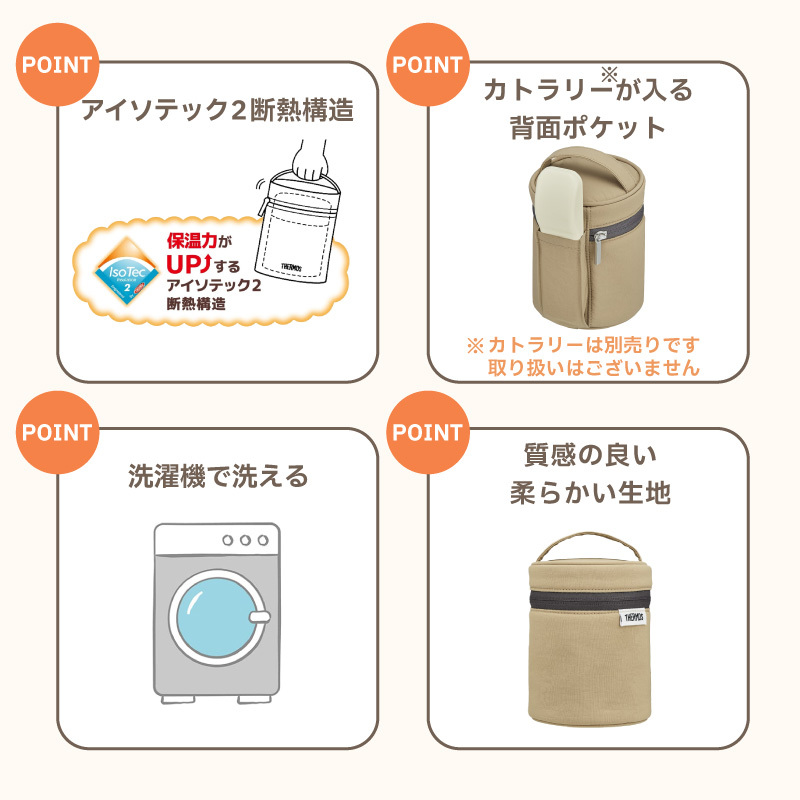 【付属品 スープジャーポーチ】サーモス THERMOS スープジャー用ポーチ／RES-003［サンドベージュ］ 0.25～0.4Lサイズ用 洗濯機OK