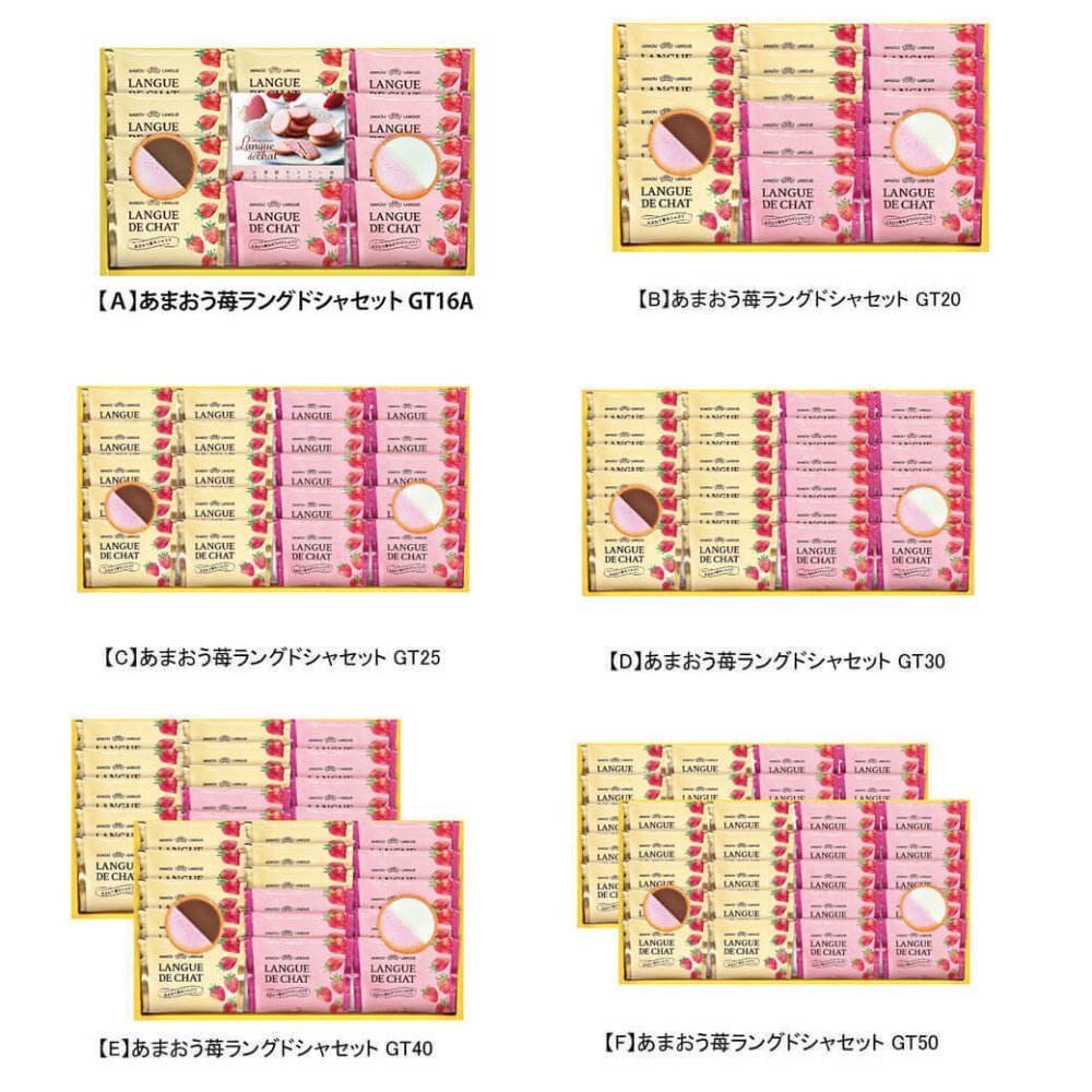 お菓子 ギフト「あまおう苺 ラングドシャセット」焼菓子 クッキー ショコラ スイーツ 個包装 詰め合わせ ばらまき 食べ物 お祝い ラッピング のし対応 電報 祝電 プレゼント 贈り物 贈答用 手土産 結婚式 引出物 結婚祝い 出産祝い 内祝い 誕生日 還暦 長寿祝い 退職祝い バレンタイン お返し お供え 粗供養 お見舞い 粗品 お礼 お歳暮 冬ギフト お中元 夏ギフト