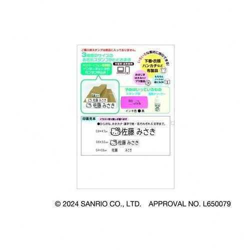 お名前スタンプ ハローキティ サンリオ キャラクターズ 入園 入学 準備 名前付け スタンプ オーダーメイド 文房具 ゴム印 布 プラスチック 金属 木 革 対応 サンリオ正規ライセンス品