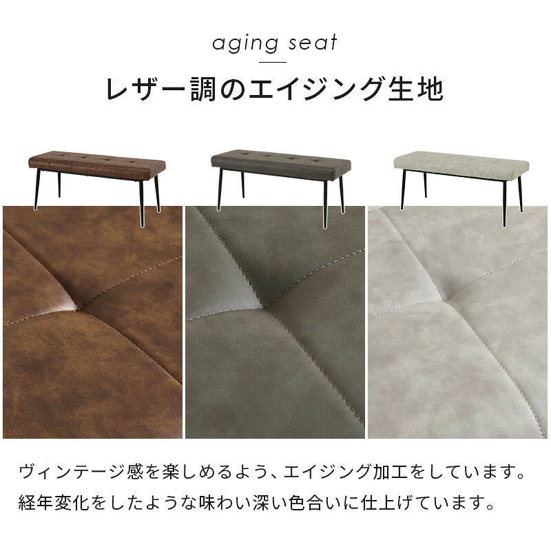 ダイニングベンチ 椅子 スツール 背なしベンチ ダイニング リビングチェア エイジング加工 ヴィンテージ調 合成皮革 軽量 リビング ダイニングセット おしゃれ 北欧 飲食店 新生活