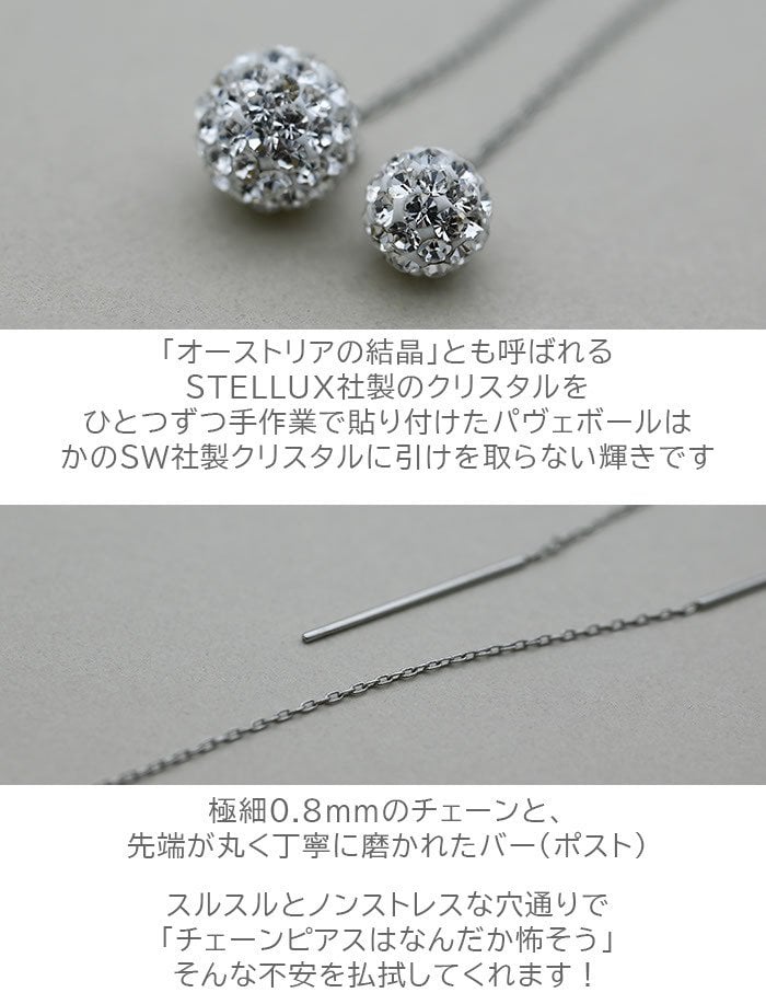 クリスタルボール付きアメリカンピアス 金属アレルギー対応ステンレス製 （アメピ あずきチェーン ポスト パヴェ サージカル 医療用）全品1個ずつバラ売り プレゼント