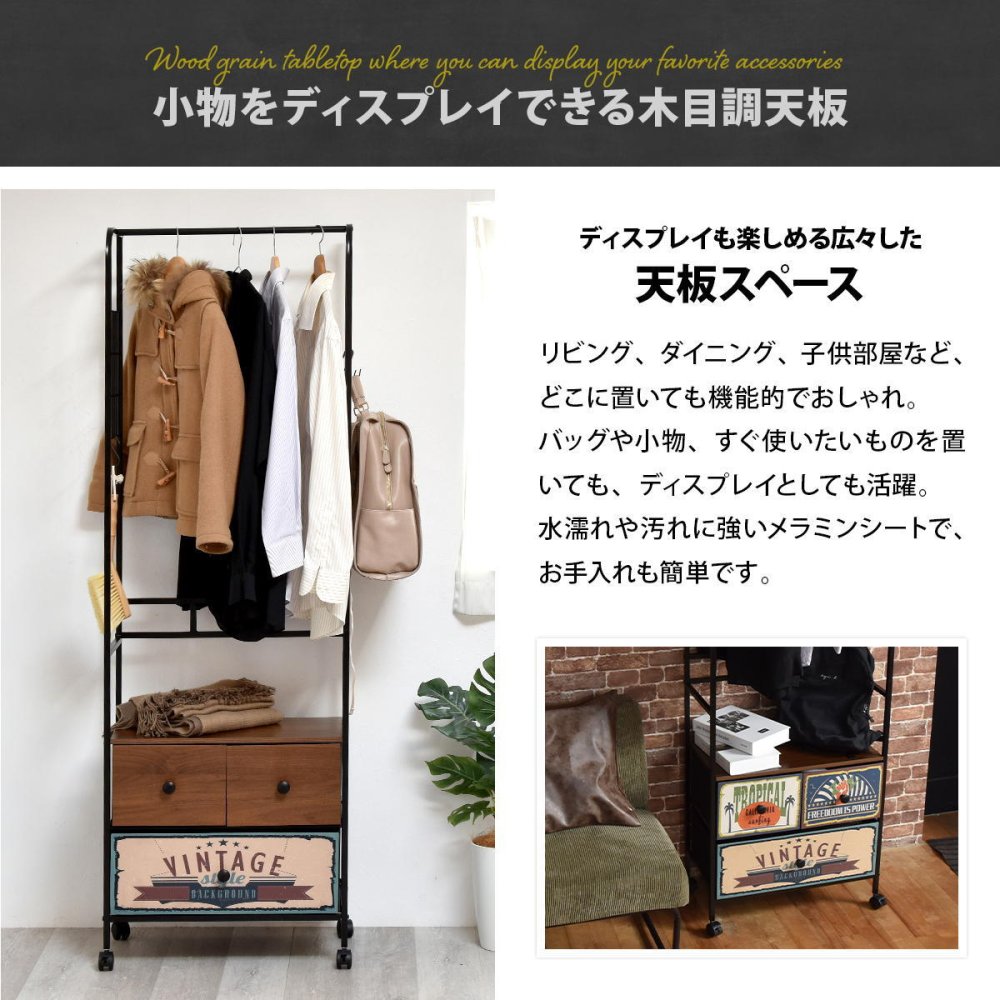 ターンハンガーラック RVLS0385 ハンガーチェスト リビング収納 ヴィンテージ レトロ 角型 スチール 引き出し付き幅59cm 奥行30cm 高さ174cm 新生活