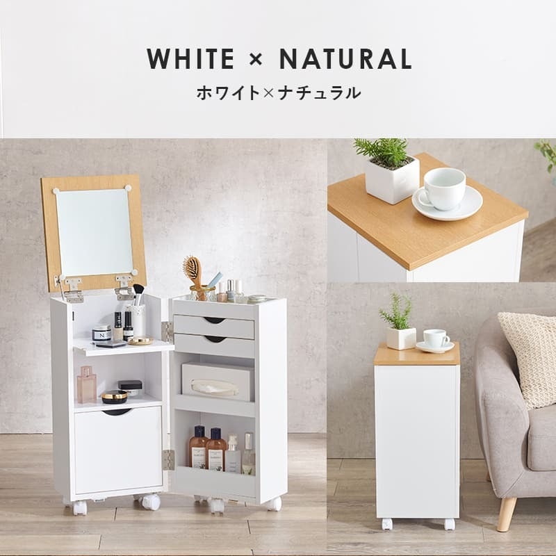 コスメワゴン キャスター付き コスメボックス 化粧台 サイドワゴン ドレッサー ミラー付き コスメテーブル 木製 机 幅30.5cm シンプル ホワイト テレワーク 収納ボックス コスメ 収納 化粧品 引出し 収納付き 容量 一人暮らし
