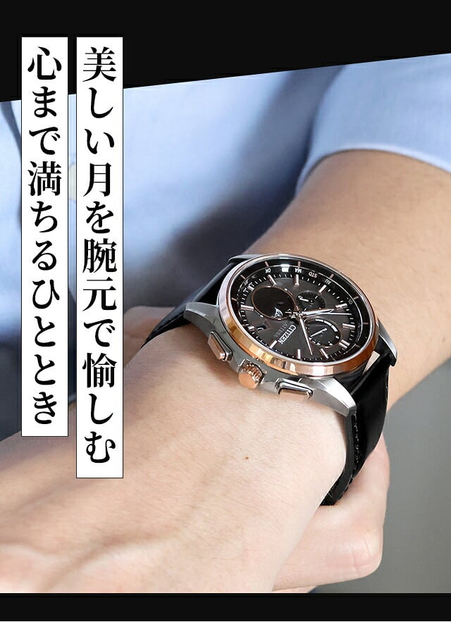 シチズン アテッサ ダイレクトフライト ムーンフェイズ 光発電エコドライブ電波 腕時計 ブランド チタン ソーラー電波 革ベルト CITIZEN BY1004-17X メンズ