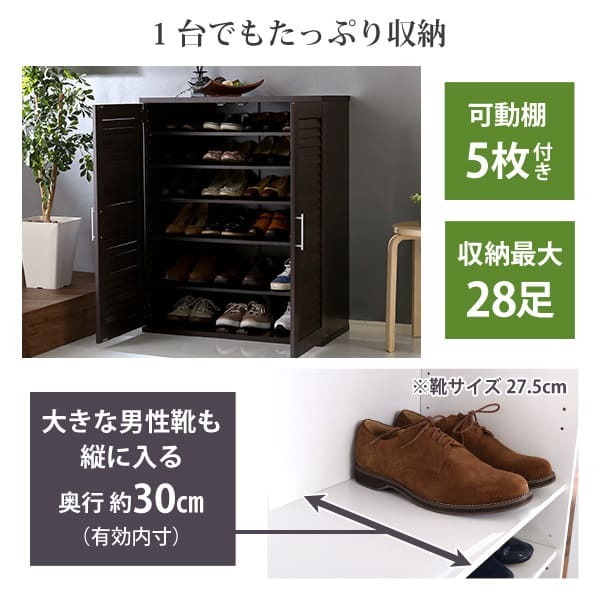 収納家具 ラック ルーバーシューズボックス 75cm幅 Dion-ディオン- ルーバー 下駄箱 玄関収納