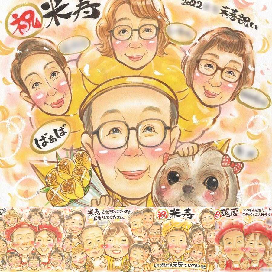 誕生日のプレゼントに、その人らしさを大切にした似顔絵です。 米寿祝い ギフト 似顔絵 贈り物 名入れ プレゼント 手描き 誕生日 記念日 お祝い 長寿 祖父母 孫 ご両親 名入れ 修正無料 下書き確認 似てる かわいい 一生もの 実績多数 88歳 米寿祝い 傘寿 宝物 還暦祝い イラスト 応援 感動 オーダーメイド お祝い返し 感謝の品 引っ越し メモリアル 初任給 二次会 クリスマス