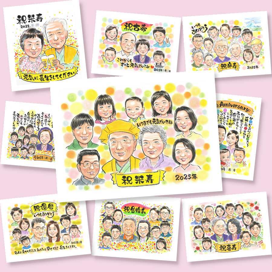 贈り物 米寿祝い 似顔絵 名入れ 手描き ギフト プレゼント 米寿 長寿 88歳 長寿祝い 誕生日 大人数 家族 お父さん 両親 お母さん 修正無料 名入れ 下書き確認 親孝行 宝物 似てる 一生もの 88歳 思い出 長寿 大量注文 ウェディングギフト 喜ばれる 白寿祝い オーダーメイド カラフル 初任給 メモリアルギフト 傘寿祝い お祝いの品 サプライズ 披露宴