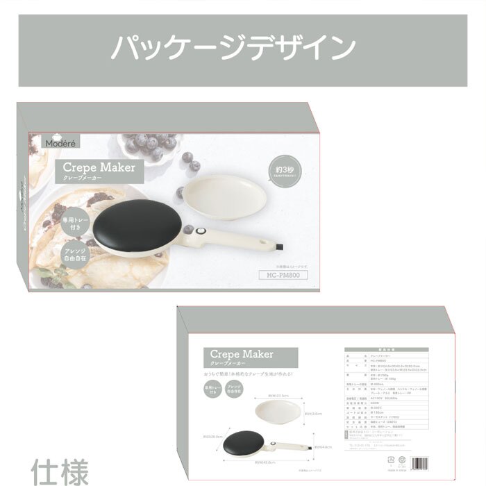 約3秒でできる クレープメーカー クレープパン クレープ焼き器 20cm 簡単 手作り おやつ お菓子 おうち時間 家庭用 こども デザート ハンディクレープ ガレット 電気クレープメーカー キッチン家電 