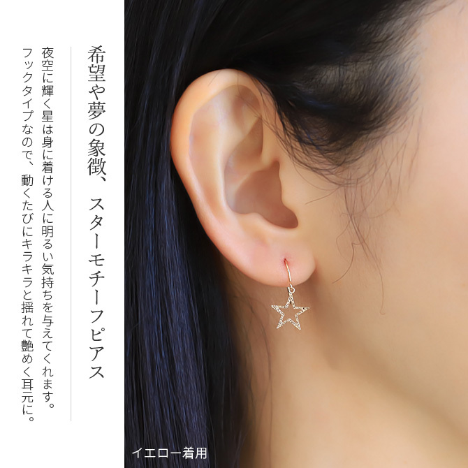 K10 ゴールド ピアス スター 星 イエローゴールド ピンクゴールド ホワイトゴールド フックピアス ゆれる 10金 10K 華奢 上品 シャルモン 彼女 妻 女性 レディース 誕生日 プレゼント ハロウィン 【品番：RME-777152-000】