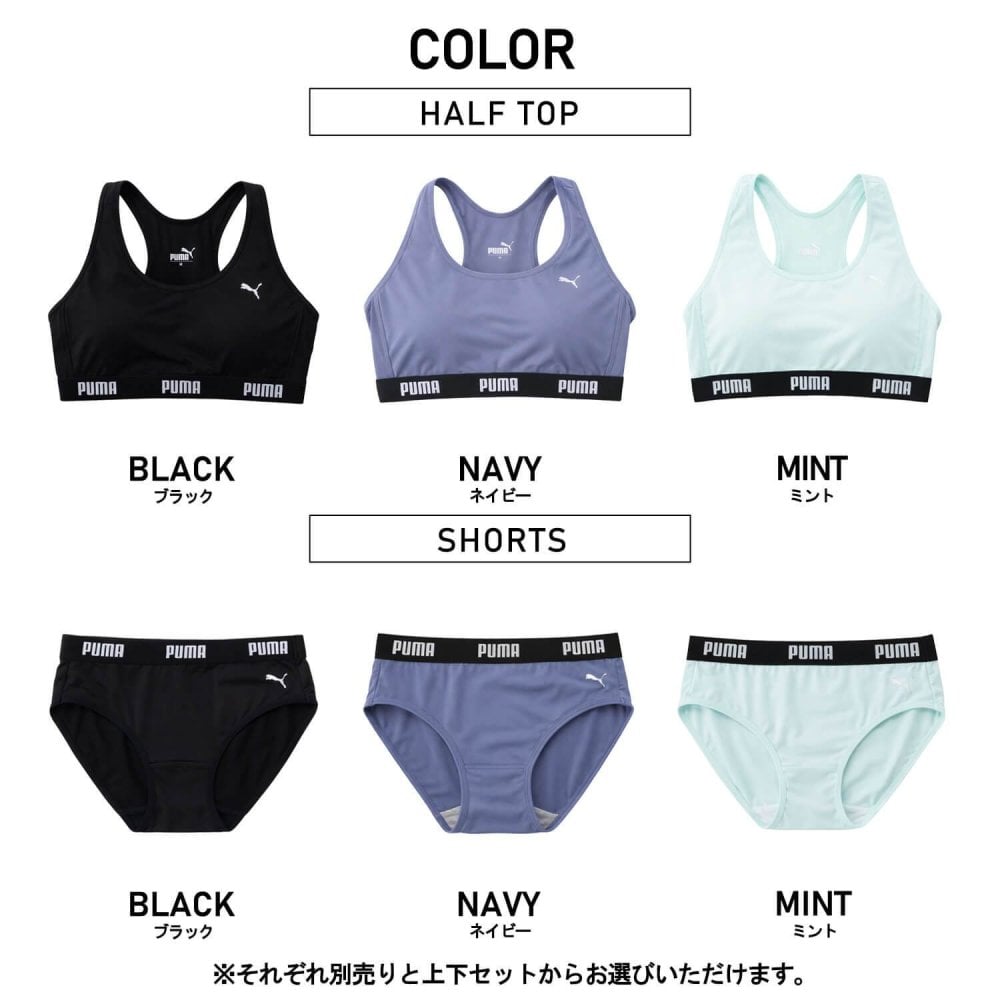 【選べる 単品/上下セット】PUMA プーマ スポーツブラ パンツ レディース 下着 ストレッチ カップ付きインナー ノンワイヤー スポーツブランド ブラジャー ショーツ ハーフトップ 肌着 小学生 中学生 高校生 女子 上下セット 2026ss karlas