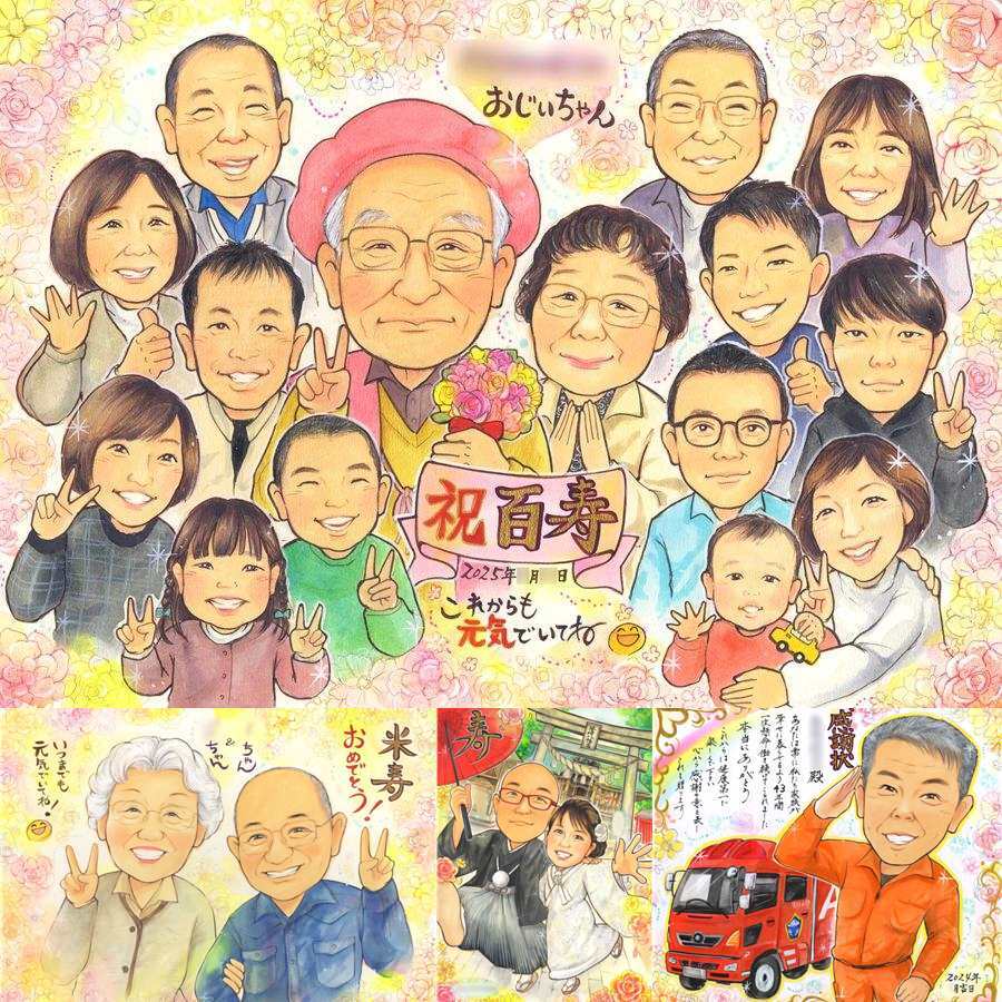 誕生日のお祝いに、プレゼントにぴったりの似顔絵です。 百寿 ギフト 似顔絵 贈り物 名入れ 手描き プレゼント 誕生日 長寿 白寿 記念日 お祝い 大人数 祖父母 孫 ご両親 名入れ 修正無料 下書き確認 サプライズ 実績多数 似てる 喜ばれる 100歳 宝物 百寿祝い 長寿 傘寿祝い キレイ 還暦祝い イラスト 感謝 古希祝い 引っ越し オリジナル 色紙 お祝い返し 二次会 ハロウィン 長寿祝い