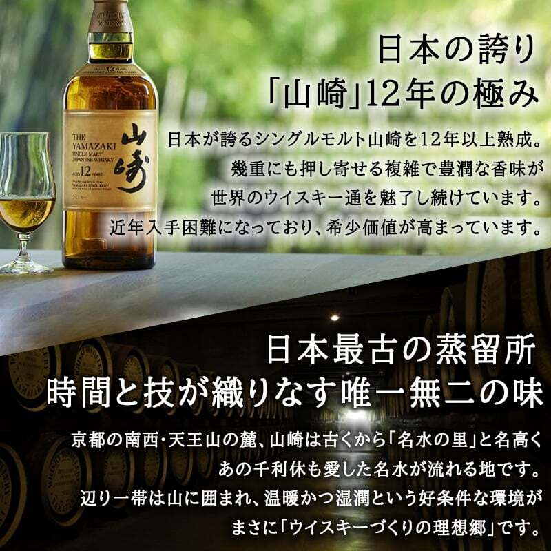 山崎 山崎12年 名入れ お酒 ウイスキー タンブラー ステンレス 保温 保冷 お酒 サントリー 名前入り プレゼント ギフト 面白い センス 定年退職 還暦祝い 退職祝い 男性 女性 お祝い 古希 喜寿 傘寿 米寿 卒寿 白寿 百寿 敬老の日