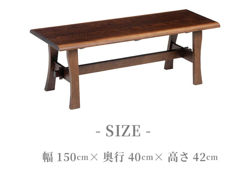 チェア 椅子 ベンチ ダイニングベンチ 150cm 無垢材 単品 2～3人 2～3人掛け 2～3人用 ダイニング イス ー 天板 一枚板 タモ材 タモ 木製 北欧風 北欧 モダン おしゃれ 新生活