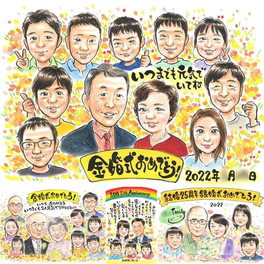 金婚式のプレゼントに、一度贈ると、また頼みたくなる似顔絵です。修正無料で、納得しながら進められます。 ギフト 似顔絵 金婚式 プレゼント 名入れ 贈り物 手描き 金婚式 銀婚式 結婚記念日 大人数 夫婦 家族 おばあちゃん 祖母 おじいちゃん 下書き確認 修正無料 名入れ サプライズ 実績多数 宝物 そっくり 親孝行 50周年 長寿 感謝 結婚記念日 イラスト 引っ越し 米寿祝い 初任給 大量注文