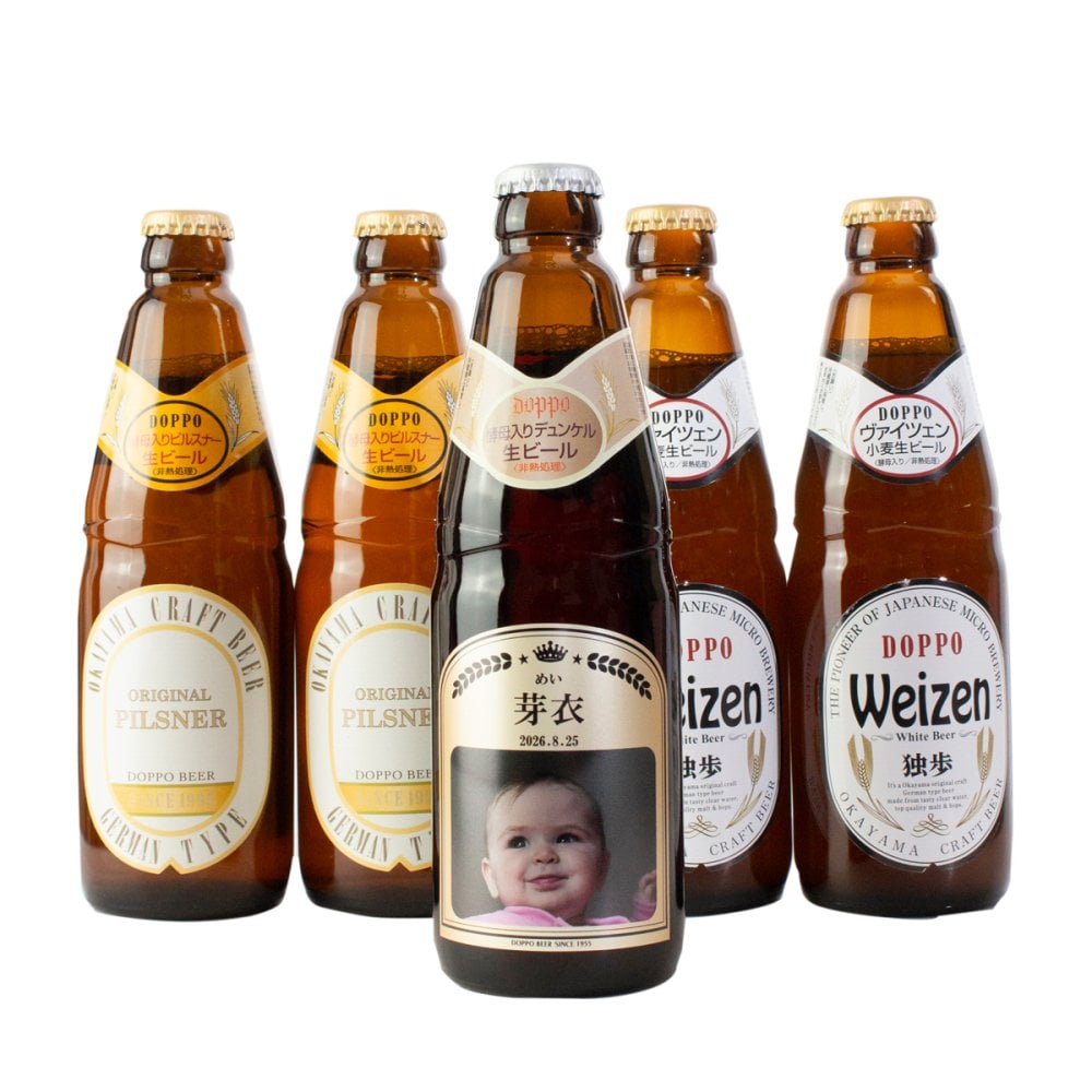al210写真名入れ 独歩 地ビール 5本セット (デュンケル1本+ヴァイツェン2本+ピルスナー2本) 宮下酒造 岡山県産 化粧箱入り (出産内祝 内祝 お祝い お中元 お歳暮 プレゼント)送料無料