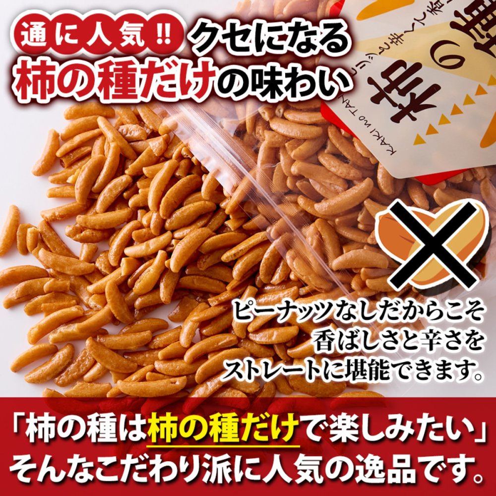 通好みの柿の種 ピーナッツなし 500g 柿の種 米菓 ピリ辛 おつまみ おやつ お茶請け ポスト投函便