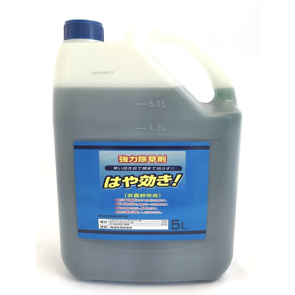 強力 除草剤 はや効き！ 液剤 5L 1本 最大5000平米対応 希釈タイプ 液剤 速効 液体 非農耕地用 グリホサート 素早く雑草を枯らす スギナ等の強雑草にも効く 噴霧器別売り 業務用にも ガーデニング ガーデン 庭 外 駐車場 工場 敷地 屋外 雑草対策