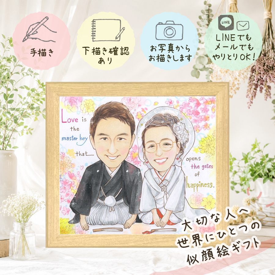 似顔絵 贈り物 ウェルカムボード 名入れ 手描き ギフト プレゼント 結婚式 結婚祝い 婚礼 ウェディング ウェルカムボード 新郎 新婦 カップル 両親 名入れ 修正無料 下書き確認 かわいい そっくり 実績多数 一生もの 思い出 一生もの ブライダル ウェディング ハロウィン ウェディングギフト 還暦祝い オーダーメイド 二次会 感謝 卒寿祝い 百寿祝い メモリアル
