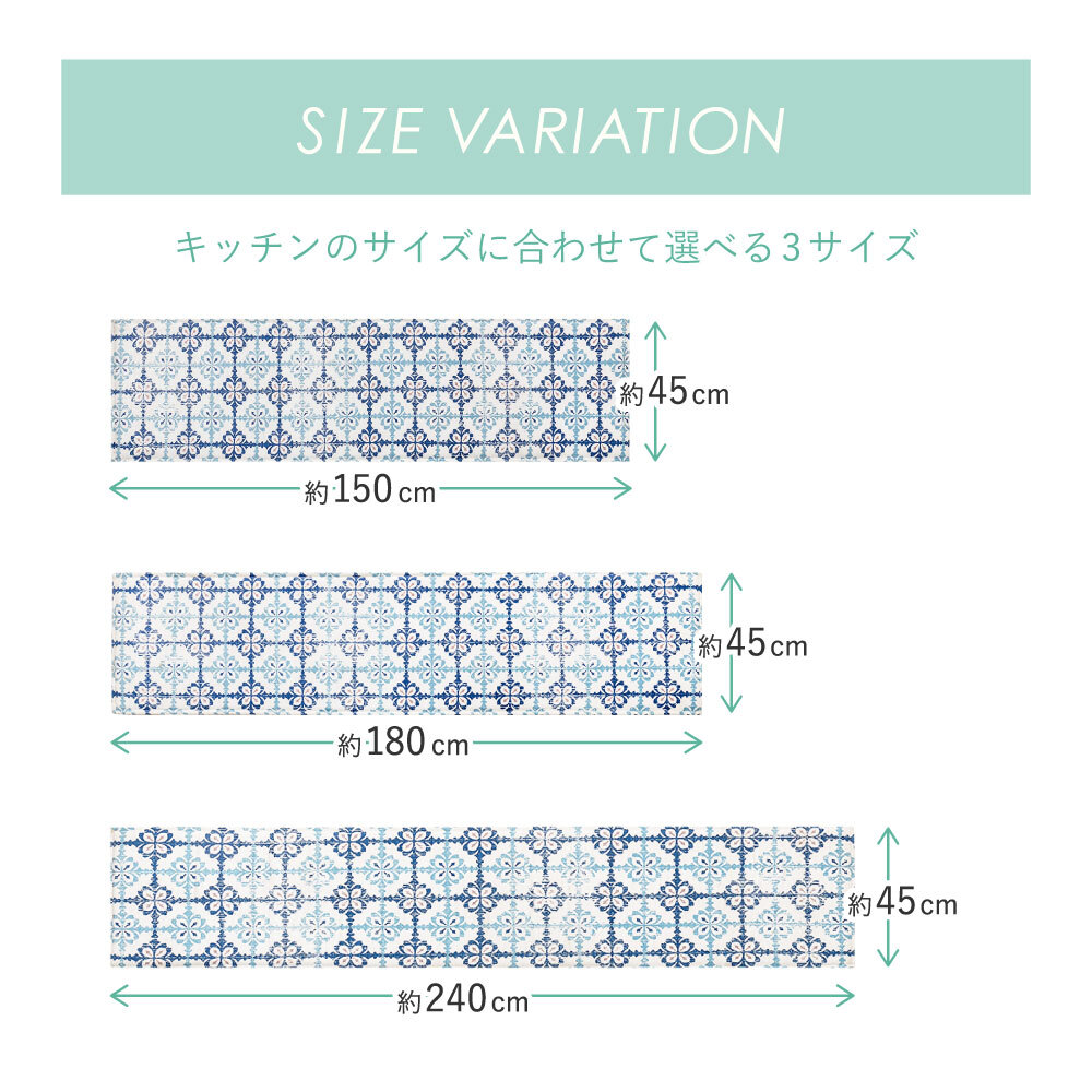 洗濯機で洗える ふっくら厚手 キッチンマット 約45×150cm クプレ アフト ディア モロッカンタイル柄 洗濯できる ウォッシャブル オールシーズン