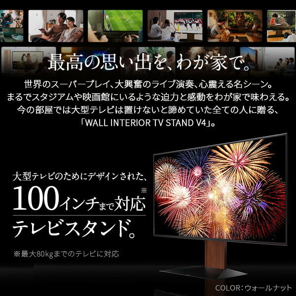 WALLインテリアテレビスタンドV4+棚板セット 2点セット 50~100v対応 フロアタイプ 壁寄せテレビ台 テレビボード TVスタンド 背面収納 コード収納 ホワイト 白 ブラック 黒 ウォールナット ブラウン テレビ台