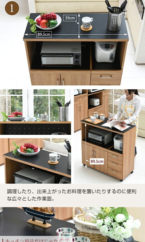 食器棚 キッチン収納 キッチンカウンター キッチンボード 90 幅 コンセント付き レンジ台 カウンター 引き出し 付き キャスター付き 新生活