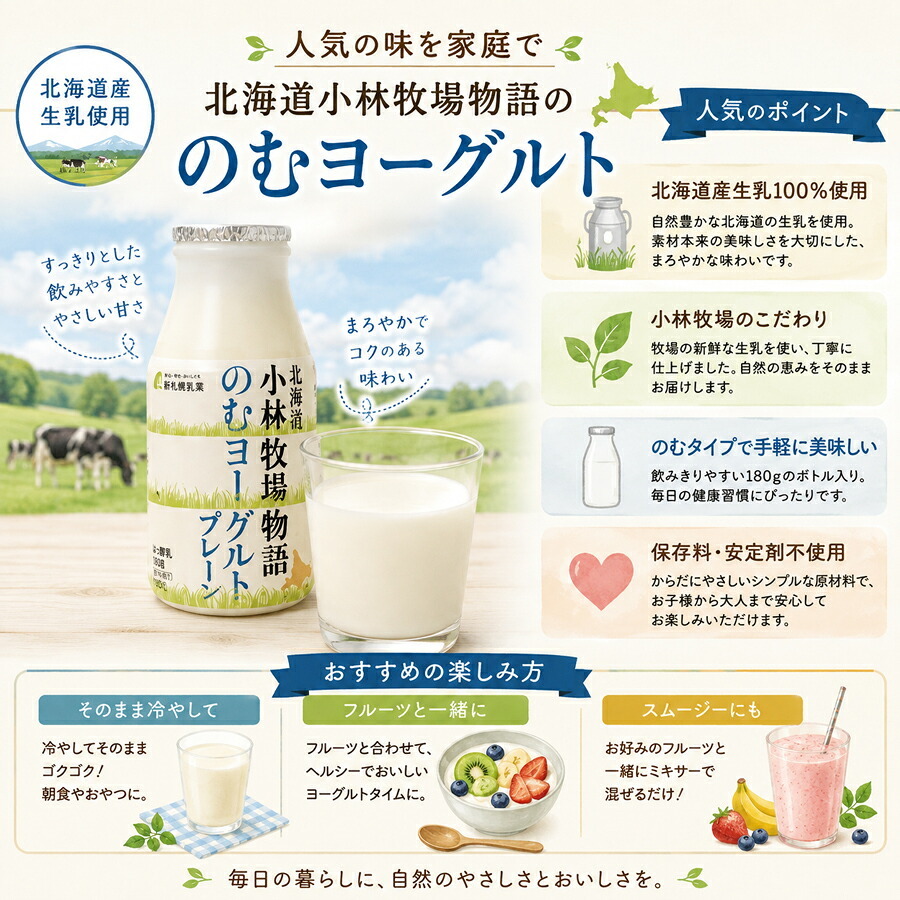 メーカー直送 新札幌乳業 北海道小林牧場物語のむヨーグルト１２本セット 26-6020-41 贈答品 自宅用 プレゼント 人気  お誕生日 北海道江別市の小林牧場でとれた生乳を100％使用し、独自製法で適度なとろみ･酸味･芳香を引き出した濃厚なのむヨーグルト お歳暮 北海道産
