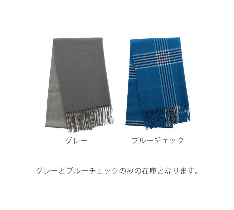 カシミヤ ストール チェック メンズ 希少なアラシャン カシミヤ100% 【名入れ刺繍可能】 メンズストール メンズマフラー カシミヤマフラー スーツ ビジネス 誕生日 プレゼント 秋冬 男性 通勤 無地 単色 贈り物 ギフト 7F (02000255-mens-1r)