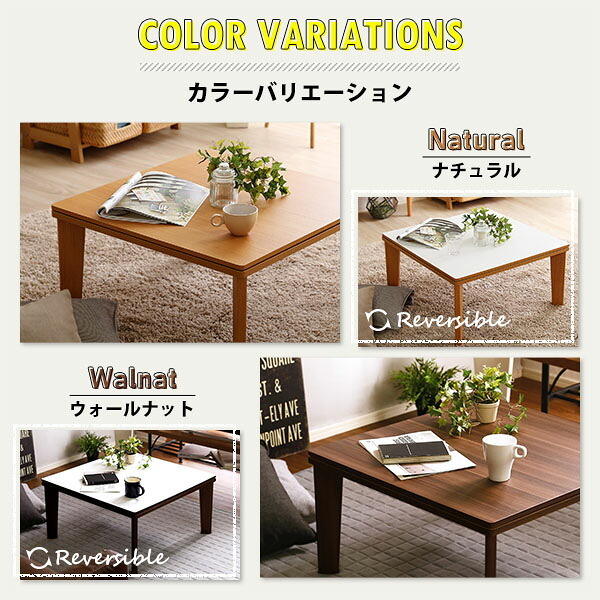 テーブル こたつ コタツ 70cm幅 正方形 単品 木目調 カジュアル リバーシブル 石英管ヒーター ウォールナット ナチュラル 薄型ヒーター リビング オールシーズン メーカー保証付き 秋 冬 シンプル 北欧 おしゃれ 一人暮らし 新生活