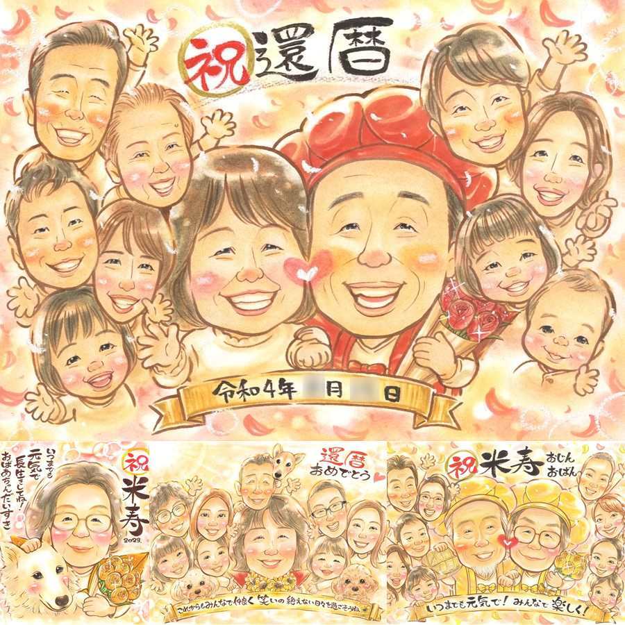 記念日のお祝いに、心に残る似顔絵を贈りませんか。 還暦祝い ギフト 似顔絵 贈り物 プレゼント 手描き 名入れ 記念日 お祝い 敬老の日 長寿 大人数 家族 ご両親 祖父母 名入れ 修正無料 下書き確認 親孝行 宝物 そっくり サプライズ 60歳 宝物 古希 還暦祝い 大量注文 ウェディングギフト 喜寿祝い 百寿祝い イラスト 色紙 オーダーメイド 白寿祝い 二次会 卒寿祝い キレイ 披露宴