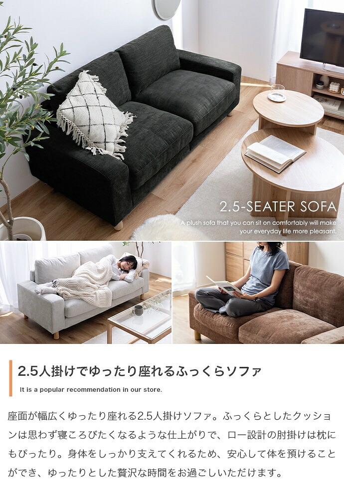 2.5人掛けソファ 幅162cm×奥行75cm×高さ72cm(座面高:45cm) 天然木 ポリエステル Sバネ 組立品 のびのびとリラックスしてお過ごしいただけます 横になってくつろぐのにもぴったり 程よい弾力の座面と背もたれが身体をやさしく支え 新生活