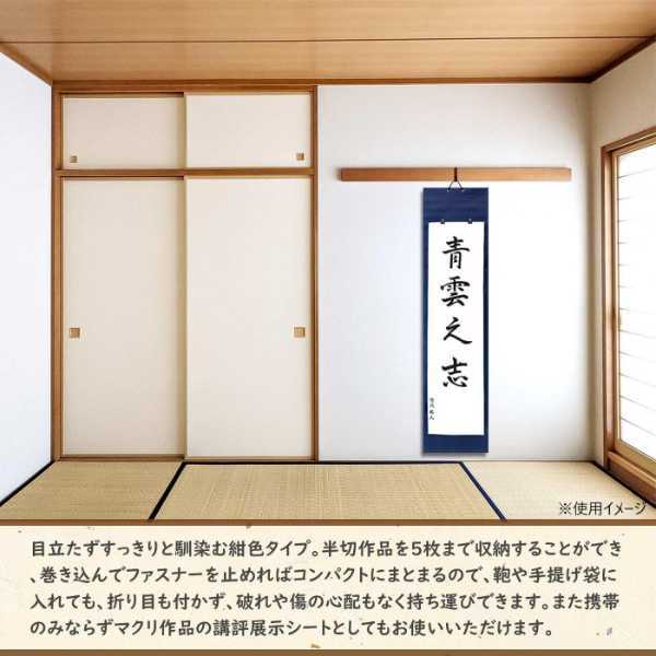 墨運堂 作品携帯展示ホルダー 半切判 24695 書道 作品 収納 ホルダー 半切 習字 乾燥 持ち運び 折り目防止 書道用品 展示用 便利グッズ