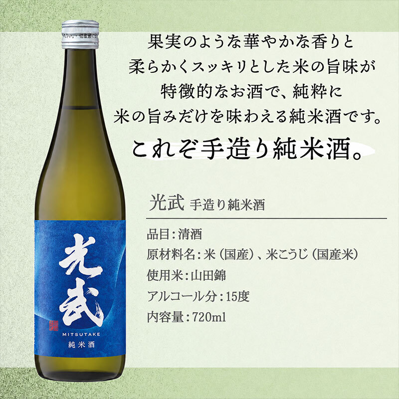 光武 名入れ 日本酒 ロックグラス セット 日本酒 お酒 清酒 純米 吟醸  名前入り プレゼント ギフト 面白い センス 定年退職 還暦祝い 退職祝い 男性 女性 お祝い 古希 喜寿 傘寿 米寿 卒寿 白寿 百寿 敬老の日